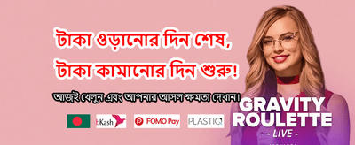 দ্রুত ডিপোজিট এবং উইথড্রয়াল